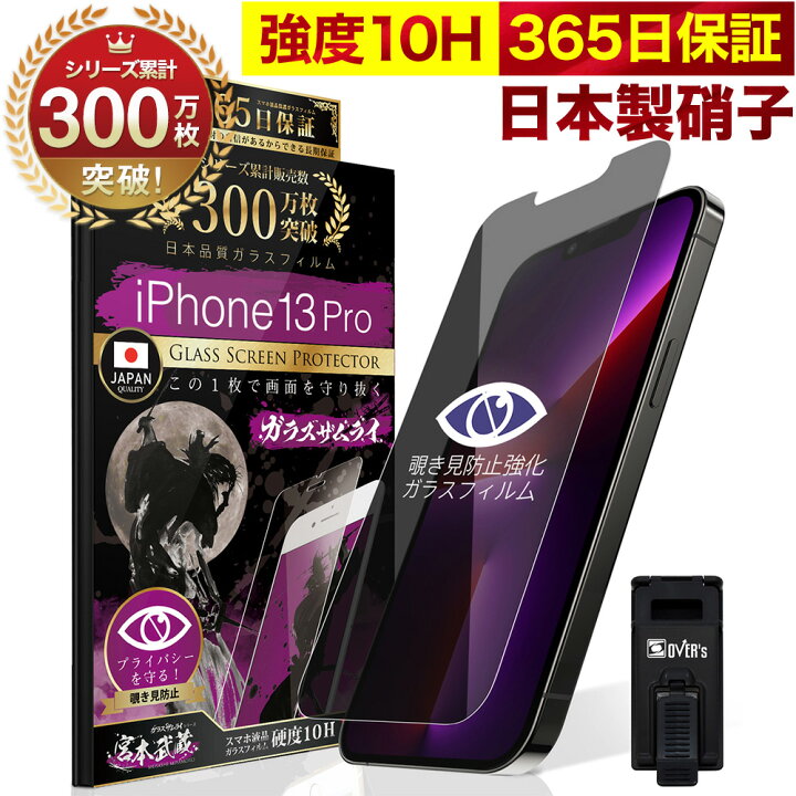 楽天市場】【覗き見防止】 iPhone13 Pro ガラスフィルム 反射防止 保護 
