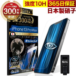 iPhone13 Pro Max KXtB یtB u[Cg32%Jbg ڂɗD u[CgJbg 10H KXUC iPhone13ProMaxtB tیtB OVER`s I[o[Y iPhone TP01
