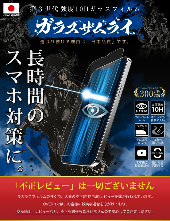楽天市場 Iphone13 Pro Max ガラスフィルム 保護フィルム ブルーライト32 カット 目に優しい ブルーライトカット 10h ガラスザムライ Iphone13promaxフィルム 液晶保護フィルム Over S オーバーズ Iphone Tp01 Bridge Store 楽天市場店 楽天市場 Iphone13 Pro Max ガラスフィルム 保護フィルム ブルーライト32 カット 目に優しい ブルーライトカット 10h ガラスザムライ Iphone13promaxフィルム 液晶保護フィルム Over S オーバーズ Iphone Tp01 Bridge Store 楽天市場店