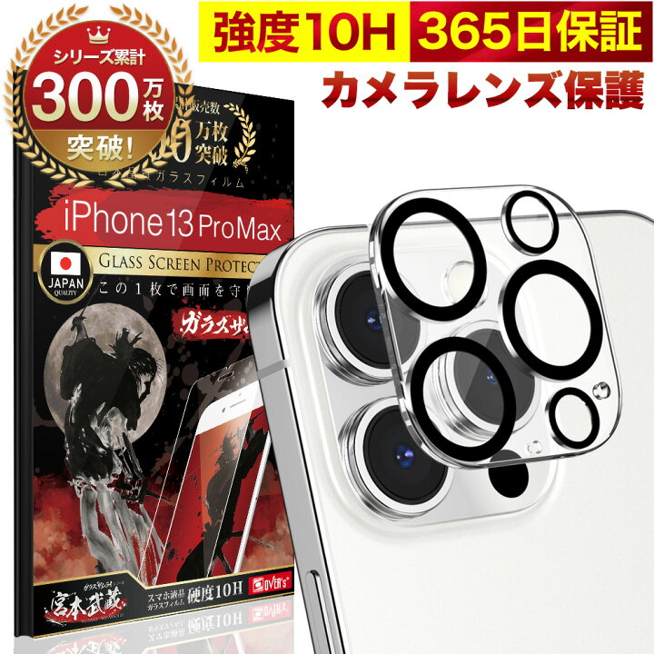 楽天市場】【10%OFFクーポン配布中】iPhone13 Pro Max カメラフィルム 