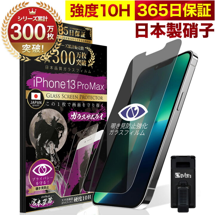 楽天市場 覗き見防止 Iphone13 Pro Max ガラスフィルム 反射防止 保護フィルム 10h ガラスザムライ プライバシー保護 液晶保護フィルム アイフォン Iphone 13 Pro Max ゲーム Iphone13promax Tp01 Bridge Store 楽天市場店 楽天市場 覗き見防止 Iphone13 Pro Max ガラスフィルム 反射防止 保護フィルム 10h ガラスザムライ プライバシー保護 液晶保護フィルム アイフォン Iphone 13 Pro Max ゲーム Iphone13promax Tp01 Bridge Store 楽天市場店
