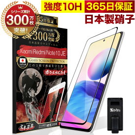 【10%OFFクーポン配布中】Xiaomi Redmi Note 10 JE 全面保護 ガラスフィルム 保護フィルム フィルム 10H ガラスザムライ XIG02 シャオミ 全面 保護 液晶保護フィルム OVER`s オーバーズ 黒縁 TP01