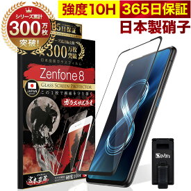 Zenfone 8 ZS590KS 全面保護 ガラスフィルム 保護フィルム フィルム 全面吸着タイプ 10H ガラスザムライ ゼンフォン 8 全面 保護 液晶保護フィルム OVER`s オーバーズ 黒縁 TP01
