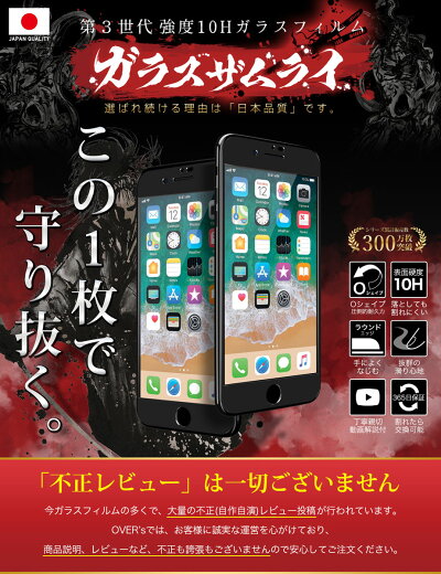 【365日完全保証】iPhone8/iPhone7全面保護ガラスフィルム保護フィルムフィルム日本製ガラス素材全面吸着タイプ10Hガラスザムライアイフォン87全面保護液晶保護フィルムOVER`sオーバーズ