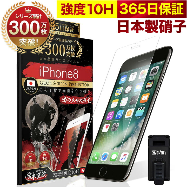 楽天市場】iPhone8 / iPhone7 ガラスフィルム 保護フィルム フィルム 