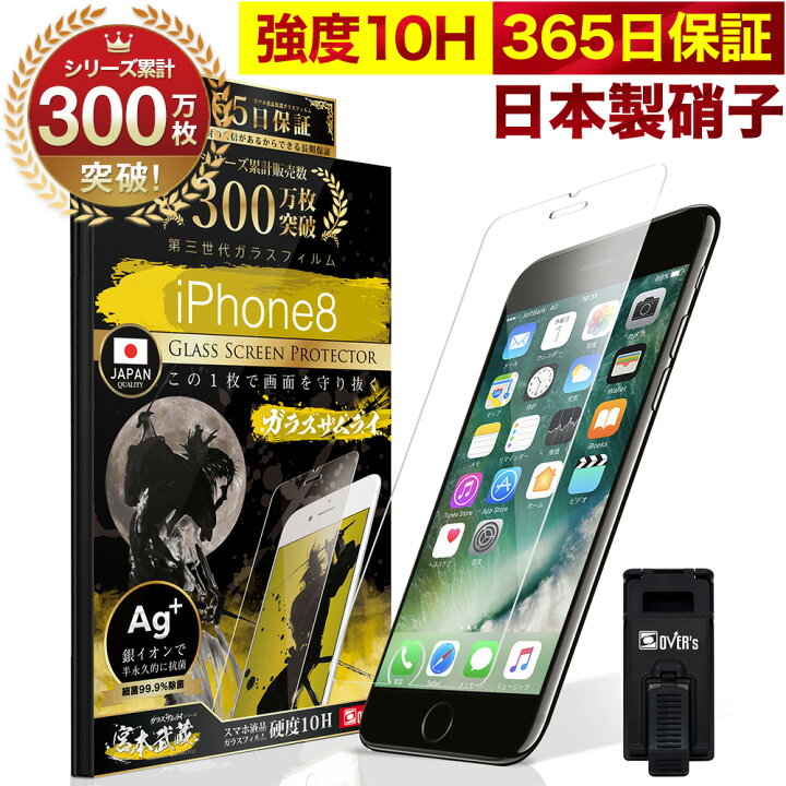 楽天市場】【銀イオン抗菌】 iPhone8 ガラスフィルム 抗菌フィルム 