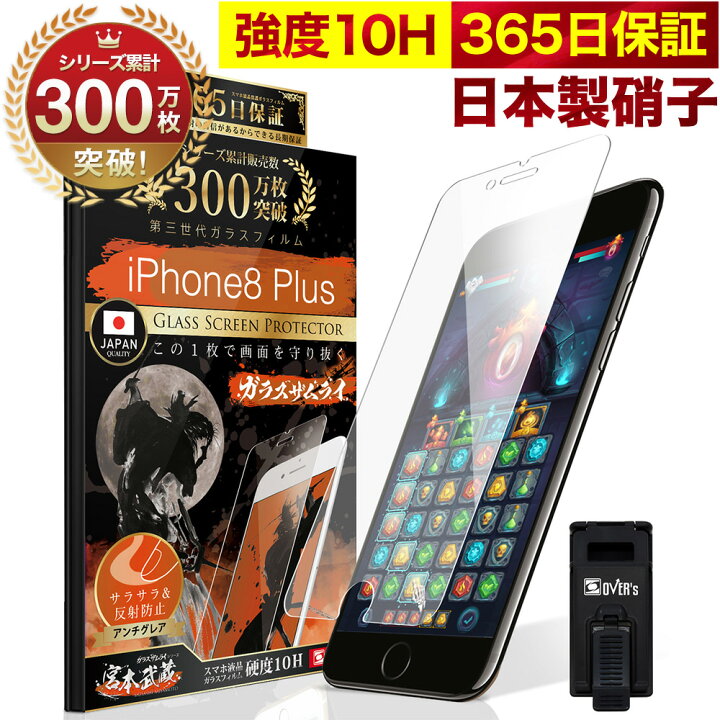 楽天市場 Iphone8 Plus Iphone7 Plus ガラスフィルム アンチグレア 保護フィルム 10h ガラスザムライ パズルゲーム用 ギラギラ感なし Iphone 8プラス 7プラス 液晶保護フィルム ゲーム アイフォン 8 7 Plus オーバーズ Tp01 Bridge Store 楽天市場店