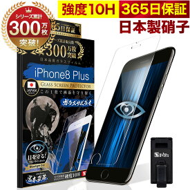 iPhone8 Plus / iPhone7 Plus ガラスフィルム 保護フィルム ブルーライト32%カット 目に優しい ブルーライトカット iphone 8プラス 7プラス 10H ガラスザムライ フィルム 液晶保護フィルム OVER`s オーバーズ TP01