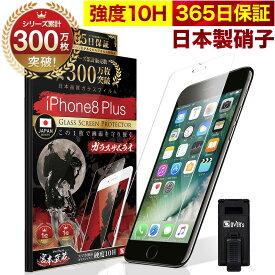 iPhone8 Plus / iPhone7 Plus ガラスフィルム 保護フィルム フィルム 10H ガラスザムライ アイフォン 8 7 Plus iphone 8プラス 7プラス 液晶保護フィルム OVER`s オーバーズ TP01