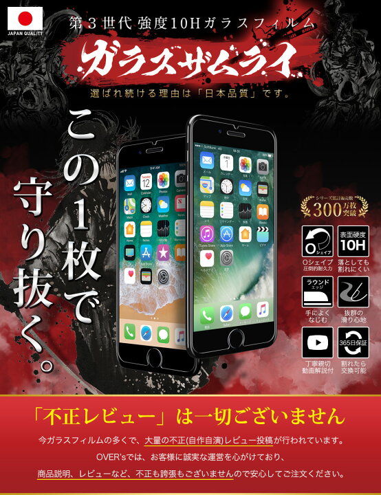 楽天市場】【10%OFFクーポン配布中】iPhone8 Plus / iPhone7 Plus ガラスフィルム 保護フィルム フィルム 10H ガラスザムライ アイフォン 8 7 Plus iphone 8プラス 7プラス 液晶保護フィルム OVER`s オーバーズ TP01 : Bridge Store 楽天市場店 楽天市場】【10%OFFクーポン配布中】iPhone8 Plus / iPhone7 Plus ガラスフィルム 保護フィルム フィルム 10H ガラスザムライ アイフォン 8 7 Plus iphone 8プラス 7プラス 液晶保護フィルム OVER`s オーバーズ TP01 : Bridge Store 楽天市場店