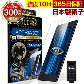 【10%OFFクーポン配布中】Xperia XZ SO-01J SOV34 ガラスフィルム 保護フィルム ブルーライト32%カット 目に優しい ブルーライトカット 10H ガラスザムライ フィルム 液晶保護フィルム OVER`s オーバーズ TP01