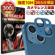 【10%OFFクーポン配布中】iPhone13 / 13 mini カメラフィルム カメラカバー ガラスフィルム 金属 アルミ …