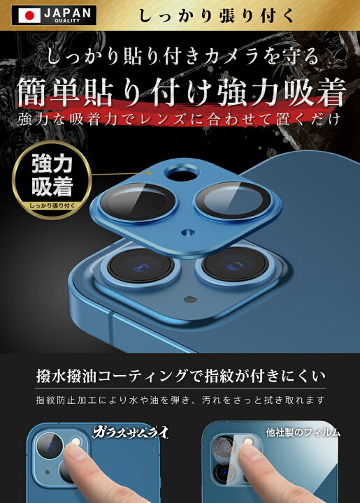楽天市場】iPhone13 / 13 mini カメラフィルム カメラカバー ガラス 