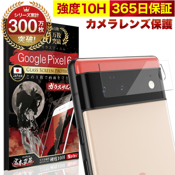 楽天市場】【10%OFFクーポン配布中】Google Pixel 6 カメラフィルム 