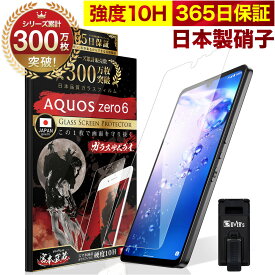 【10%OFFクーポン配布中】AQUOS zero6 SHG04 ガラスフィルム 保護フィルム フィルム 10H ガラスザムライ アクオス 液晶保護フィルム OVER`s オーバーズ TP01