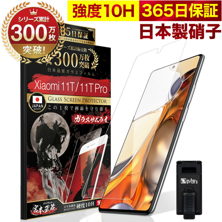 楽天市場】Xiaomi 11T 11T Pro ガラスフィルム 保護フィルム フィルム 