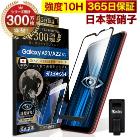 Galaxy A23 A22 5G SC-56C SC-56B ガラスフィルム 全面保護フィルム ブルーライト32%カット 目に優しい ブルーライトカット 10H ギャラクシーa23 a22 ガラスザムライ フィルム 液晶保護フィルム OVER`s オーバーズ 黒縁 TP01