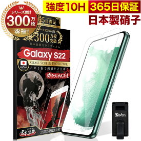 【10%OFFクーポン配布中】Galaxy S22 フィルム SC-51C SCG13 ガラスフィルム 保護フィルム 10H ガラスザムライ ギャラクシーs22 液晶保護フィルム OVER`s オーバーズ TP01