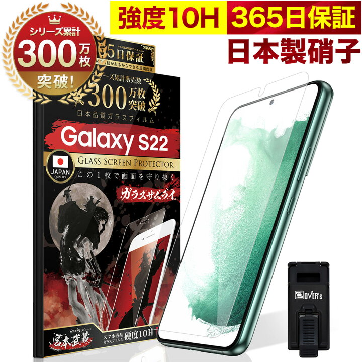 楽天市場】【10%OFFクーポン配布中】Galaxy S22 フィルム SC-51C SCG13 