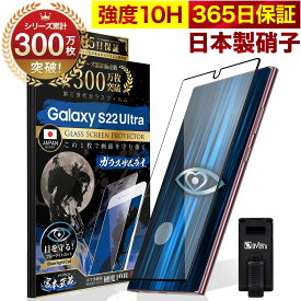 Galaxy S22 Ultra SC-52C SCG14 ガラスフィルム 全面保護フィルム 指紋認証対応 ブルーライト32%カット ギャラクシーs22 ultra 目に優しい ブルーライトカット 10H ガラスザムライ フィルム 液晶保護フィルム OVER`s オーバーズ 黒縁 TP01