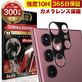 Galaxy S22 Ultra SC-52C SCG14 カメラフィルム カメラカバー ガラスフィルム 全面保護 10H ガラスザムライ カメラ保護 ギャラクシーs22 ultra カメラレンズ 保護フィルム OVER`s オーバーズ TP01