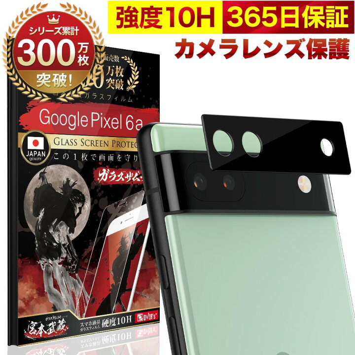 楽天市場 Google Pixel 6a カメラフィルム カメラカバー ガラスフィルム Pixel6a 全面保護 10h ガラスザムライ カメラ保護 グーグル ピクセル カメラレンズ 保護フィルム Over S オーバーズ Tp01 Bridge Store 楽天市場店