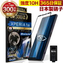 【10%OFFクーポン配布中】Xperia 1 IV SO-51C SOG06 SO51C マーク4 ガラスフィルム 全面保護フィルム ブルーライト32%…
