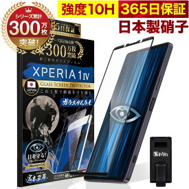 Xperia 1 IV SO-51C SOG06 SO51C マーク4 ガラスフィルム 全面保護フィルム ブルーライト32%カット 目に優しい ブルーライトカット 10H ガラスザムライ フィルム 液晶保護フィルム OVER`s オーバーズ 黒縁 TP01