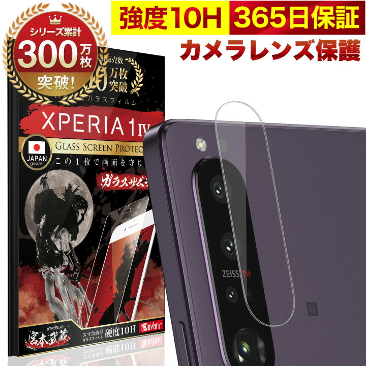 楽天市場】【10%OFFクーポン配布中】Xperia 1 IV SO-51C SOG06 SO51C 