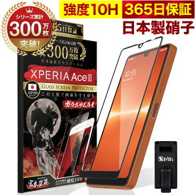【10%OFFクーポン配布中】Xperia Ace III フィルム SO-53C SOG08 SO53C A203SO ガラスフィルム 全面保護 Xperia AceIII 保護フィルム 10H ガラスザムライ エクスペリア 全面 保護 液晶保護フィルム OVER`s オーバーズ 黒縁 TP01