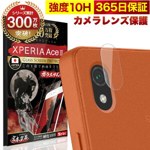 Xperia Ace III SO-53C SOG08 SO53C JtB JJo[ KXtB Sʕی 10H KXUC Jی GNXyA }[N3 JY یtB OVER`s I[o[Y xperia TP01