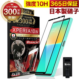 Xperia 10 IV フィルム マーク4 SO-52C SOG07 SO52C Xperia10 IV ガラスフィルム 全面保護 保護フィルム フィルム 10H ガラスザムライ エクスペリア 10 全面 保護 液晶保護フィルム OVER`s オーバーズ 黒縁 TP01