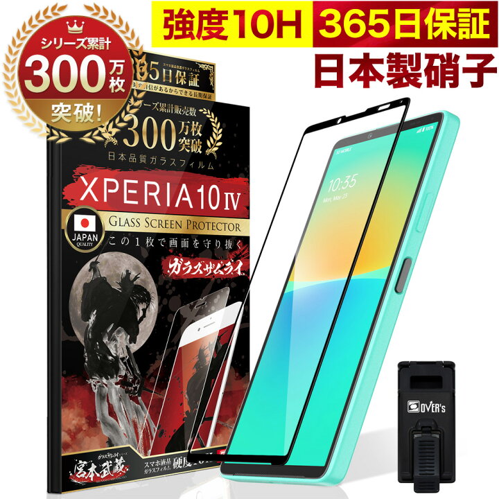 楽天市場】【10%OFFクーポン配布中】Xperia 10 IV フィルム マーク4 SO 