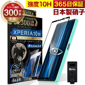 Xperia 10 IV フィルム SO-52C SOG07 SO52C Xperia10 IV ガラスフィルム 保護フィルム マーク4 ブルーライト32%カット 目に優しい ブルーライトカット 10H ガラスザムライ 液晶保護フィルム OVER`s オーバーズ 黒縁 TP01