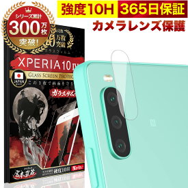 【10%OFFクーポン配布中】Xperia 10 IV SO-52C SOG07 SO52C マーク4 カメラフィルム カメラカバー ガラスフィルム 全面保護 10H ガラスザムライ カメラ保護 エクスペリア カメラレンズ 保護フィルム OVER`s オーバーズ xperia10 TP01