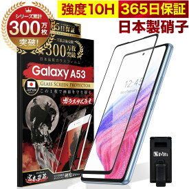 Galaxy A53 フィルム SC-53C SCG15 ガラスフィルム 全面保護 ギャラクシーa53 5G 保護フィルム フィルム 10H ガラスザムライ ギャラクシー 全面 保護 液晶保護フィルム OVER`s オーバーズ 黒縁 TP01