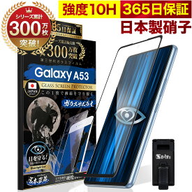 Galaxy A53 フィルム 5G SC-53C SCG15 ガラスフィルム ギャラクシーa53 全面保護フィルム ブルーライト32%カット 目に優しい ブルーライトカット 10H ガラスザムライ フィルム 液晶保護フィルム OVER`s オーバーズ 黒縁 TP01