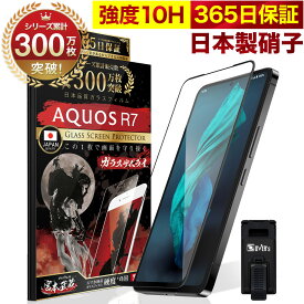 【10%OFFクーポン配布中】AQUOS R7 SH-52C 5G 全面保護 ガラスフィルム 保護フィルム フィルム 指紋認証非対応 10H ガラスザムライ アクオス 全面 保護 液晶保護フィルム OVER`s オーバーズ 黒縁 TP01