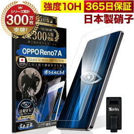 【10%OFFクーポン配布中】OPPO Reno7 A ガラスフィルム 保護フィルム Reno7A ブルーライト32%カット 目に優しい ブルーライトカット 10H ガラスザムライ フィルム 液晶保護フィルム OVER`s オーバーズ TP01