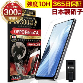 OPPO Reno7 A ガラスフィルム 保護フィルム Reno7A フィルム 10H ガラスザムライ オッポ 液晶保護フィルム OVER`s オーバーズ TP01