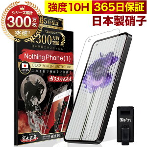 �y365�����S�ۏ؁z Nothing Phone (1) �K���X�t�B���� �ی�t�B���� �t�B���� 10H �K���X�U�����C NothingPhone(1) Nothing Phone1 �t���ی�t�B���� OVER`s Nothing Phone �i1�j �I�[�o�[�Y TP01
