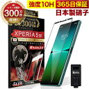 Xperia 5 IV マーク4 SO-54C SOG09 SO54C 全面保護 ガラスフィルム 保護フィルム フィルム 10H ガラスザムライ エクスペリア 10 全面 保護 液晶保護フィルム OVER`s オーバーズ 黒縁 TP01