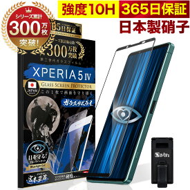 Xperia 5 IV SO-54C SOG09 SO54C マーク4 ガラスフィルム 全面保護フィルム ブルーライト32%カット 目に優しい ブルーライトカット 10H ガラスザムライ フィルム 液晶保護フィルム OVER`s オーバーズ 黒縁 TP01