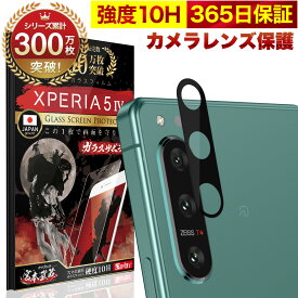 Xperia 5 IV SO-54C SOG09 SO54C マーク4 カメラフィルム カメラカバー ガラスフィルム 全面保護 10H ガラスザムライ カメラ保護 エクスペリア カメラレンズ 保護フィルム OVER`s オーバーズ xperia5 TP01