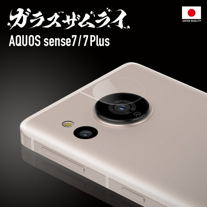 楽天市場】AQUOS Sense8 Sense7 / 7Plus SHG11 SH-54D SH-53C SHG10 