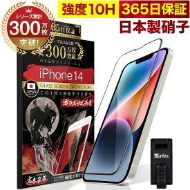 iPhone14 全面保護 ガラスフィルム 保護フィルム フィルム 全面吸着タイプ 10H ガラスザムライ アイフォン iPhone 14 全面 保護 液晶保護フィルム OVER`s オーバーズ 黒縁 TP01