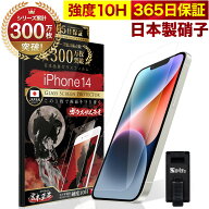 iPhone14 ガラスフィルム 保護フィルム フィルム 10H ガラスザムライ アイフォン iPhone 14 液晶保護フィ…