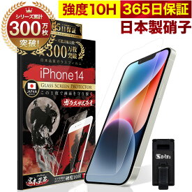 【楽天1位獲得】 iPhone ガラスフィルム iPhone15 iPhone15pro iPhone14 13 pro Max 15plus 12 mini iPhoneSE3 保護フィルム iPhoneSE 第3世代 第2世代 iPhone11 iPhone8 7 XR XS iPhone15 promax iPhone14pro SE3 フィルム 10H ガラスザムライ アイフォン 液晶保護フィルム