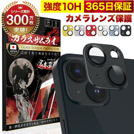 iPhone 14 / 14 Plus カメラフィルム カメラカバー ガラスフィルム 金属 アルミ レンズガード 全面保護 10H ガラスザムライ カメラ保護 アイフォン カメラレンズ 保護フィルム OVER`s オーバーズ