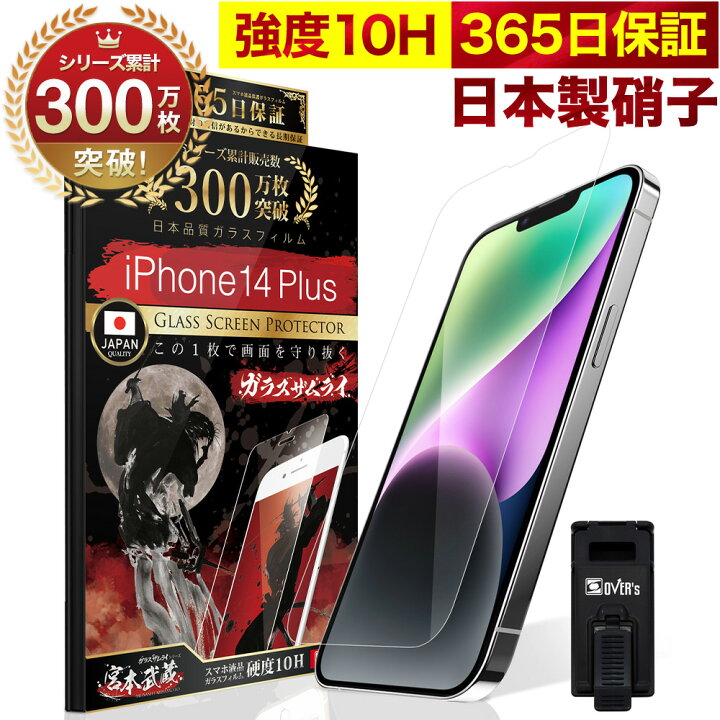 楽天市場】【10%OFFクーポン配布中】iPhone14 Plus ガラスフィルム 